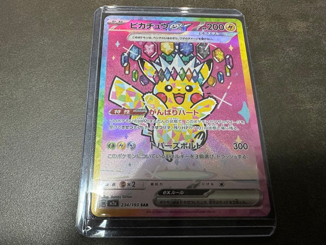 ピカチュウex sar