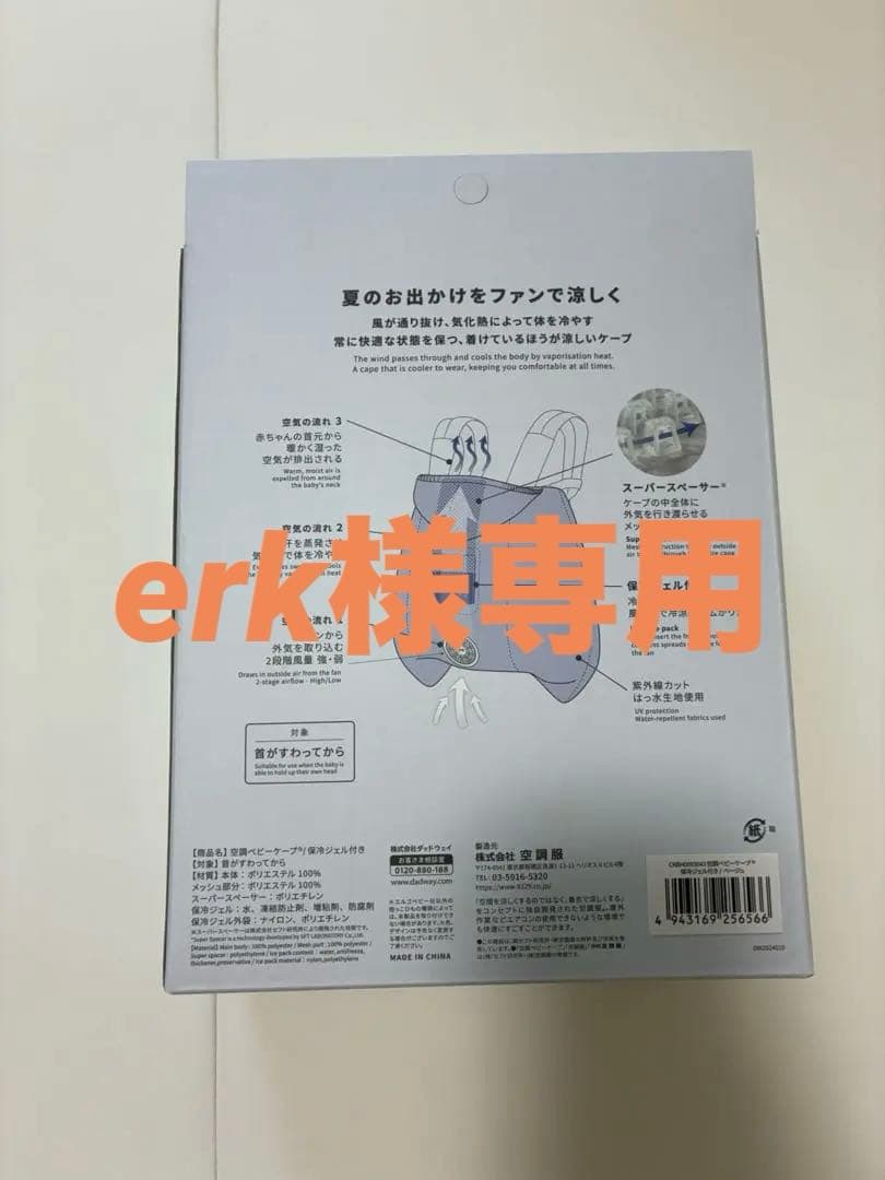 【2025年モデル】空調ベビーケープ　Baby Hopper