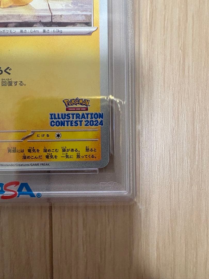J*H様 【PSA10 GEM MT】ピカチュウ イラストレーションコンテスト2