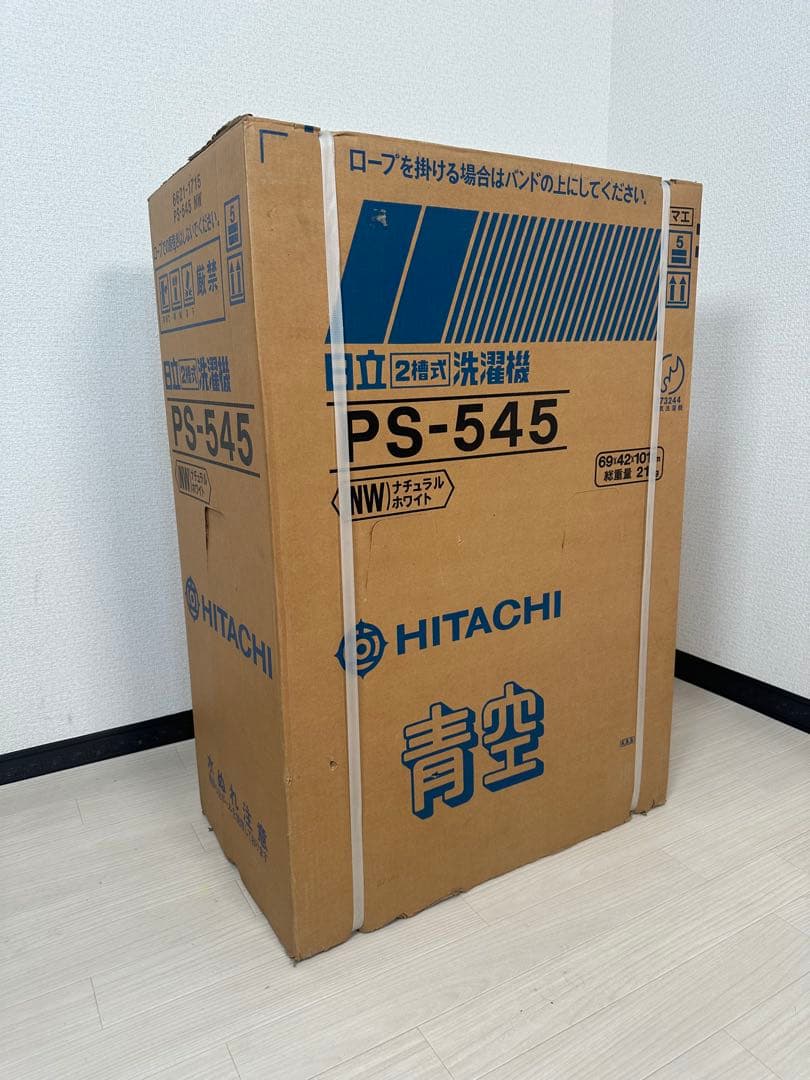 日立 2槽式洗濯機 青空 PS-545 NW 昭和62年購入 デッドストック