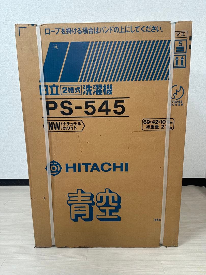 日立 2槽式洗濯機 青空 PS-545 NW 昭和62年購入 デッドストック