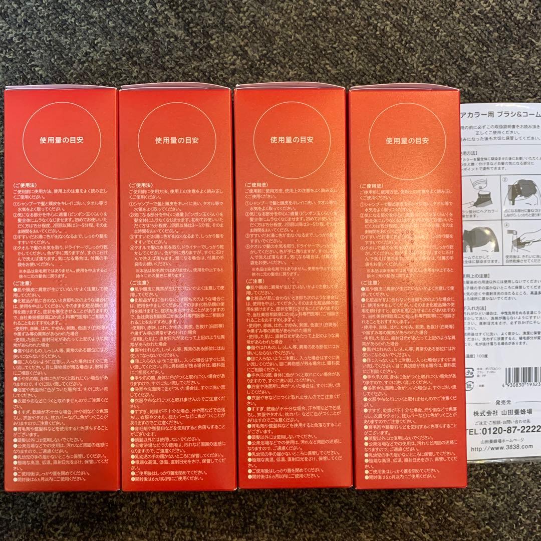 mahipon様　箱無し！ 山田養蜂場RJ ヘアカラートリートメント