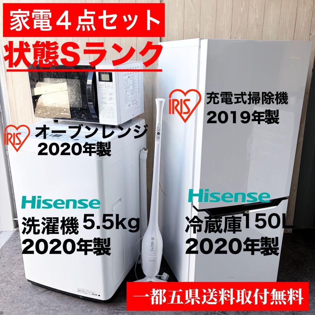 配送設置無料！純正Hisense・IRIS家電4点セット！完動超美品！新生活に！
