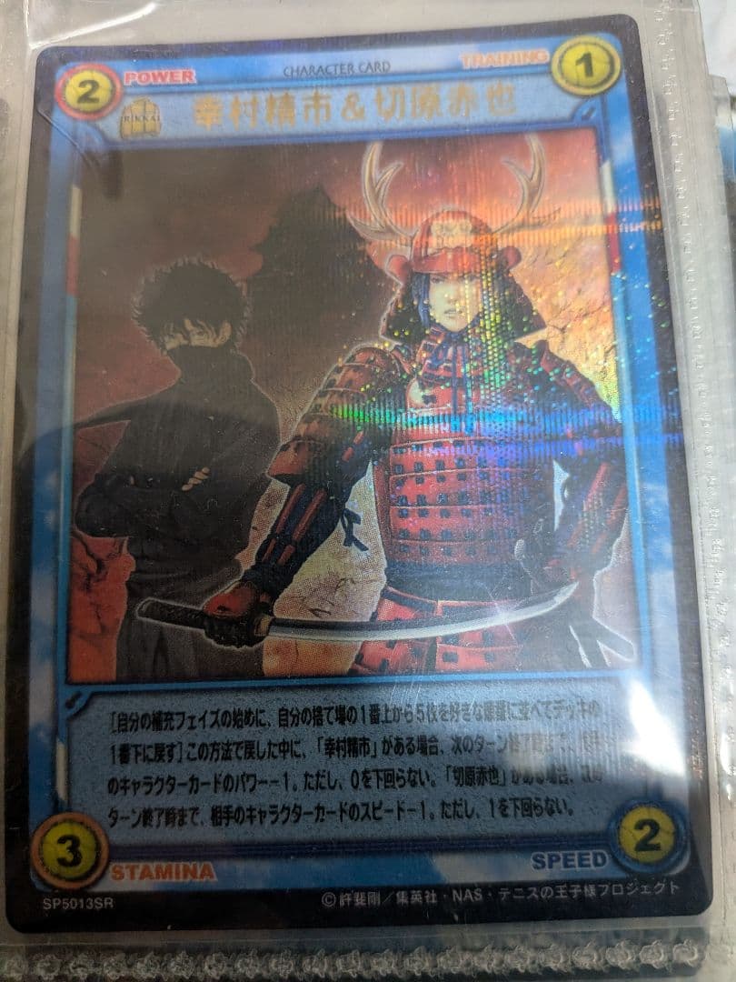 テニスの王子様☆幸村精市＆切原赤也☆SP5013SR スーパーレアテニプリトレカ