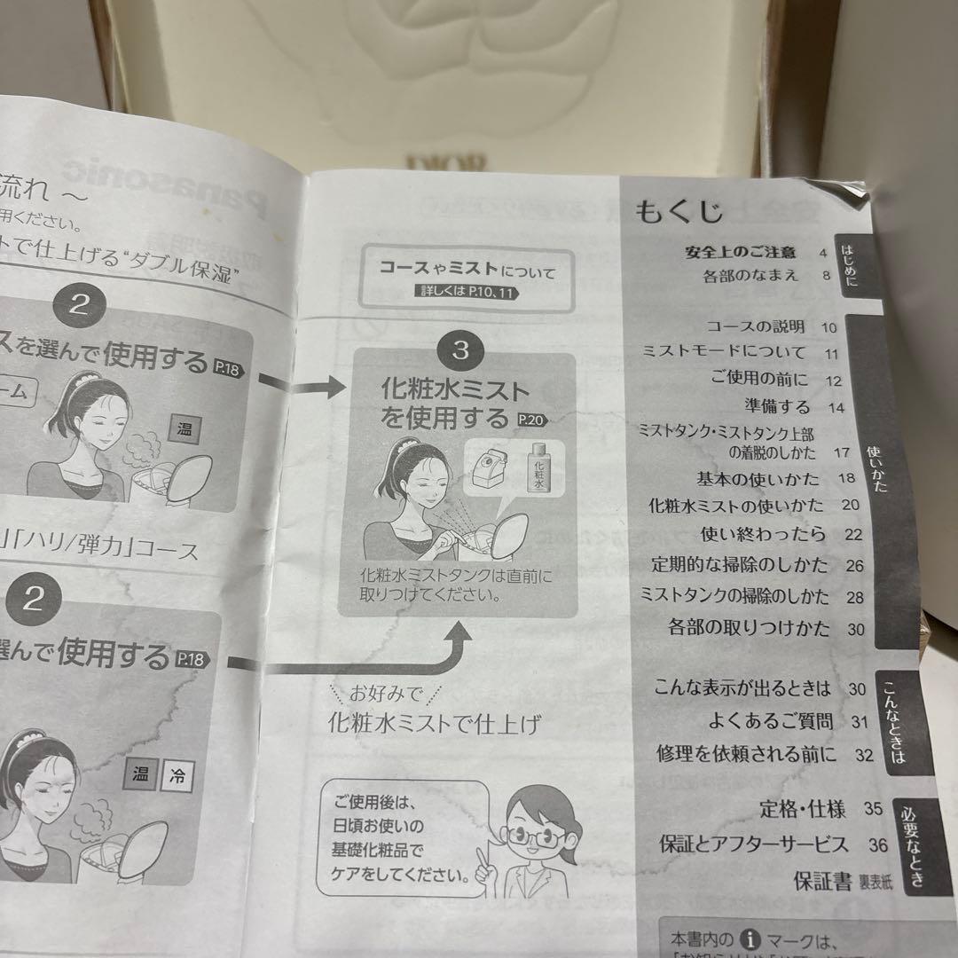 Panasonic フェイススチーマー ホワイト