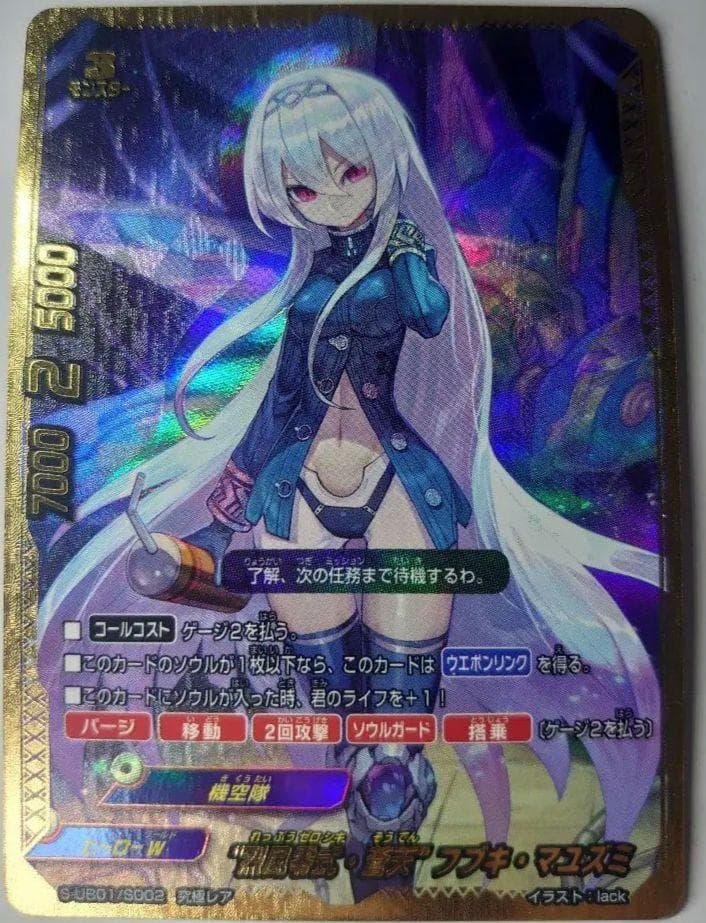 “烈風零式・蒼天” フブキ・マユズミ 究極レア バディファイト