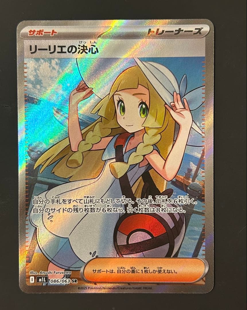 リーリエの決心　SR ポケモンカード　ポケカ　ポケモン