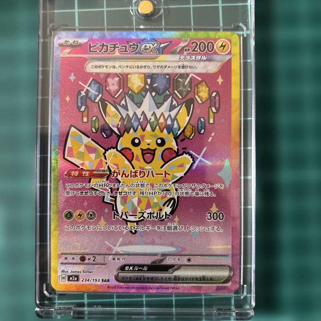 ピカチュウ ex sar メガドリームex