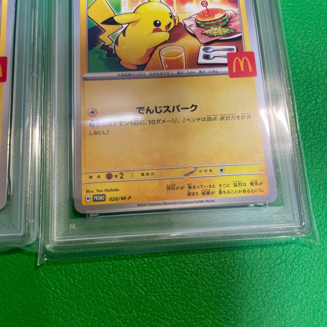 2枚セット　ピカチュウ マクドナルド ハッピーセット PSA10 h073