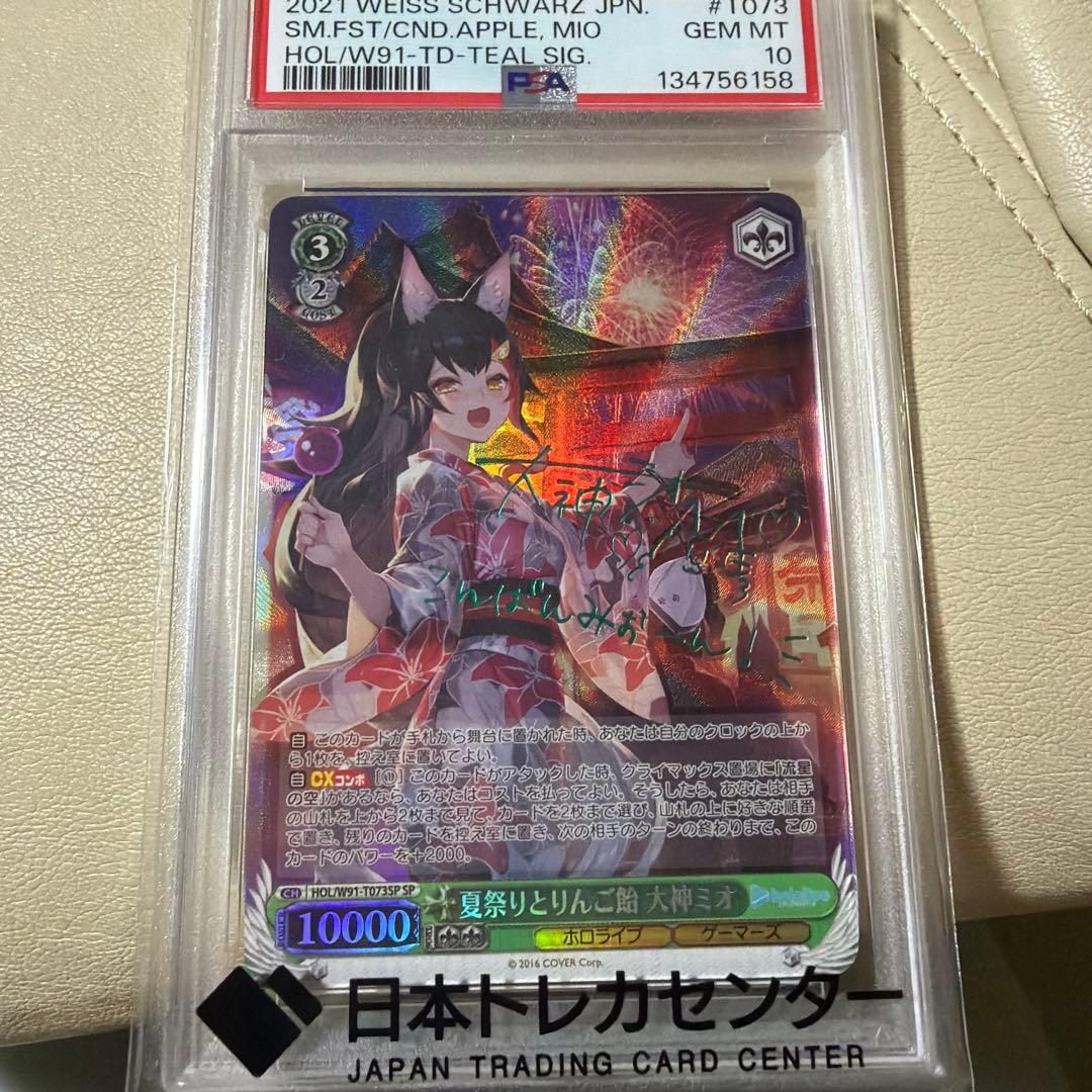 週末限定値下げ！psa10 ホロライブ　大神ミオ