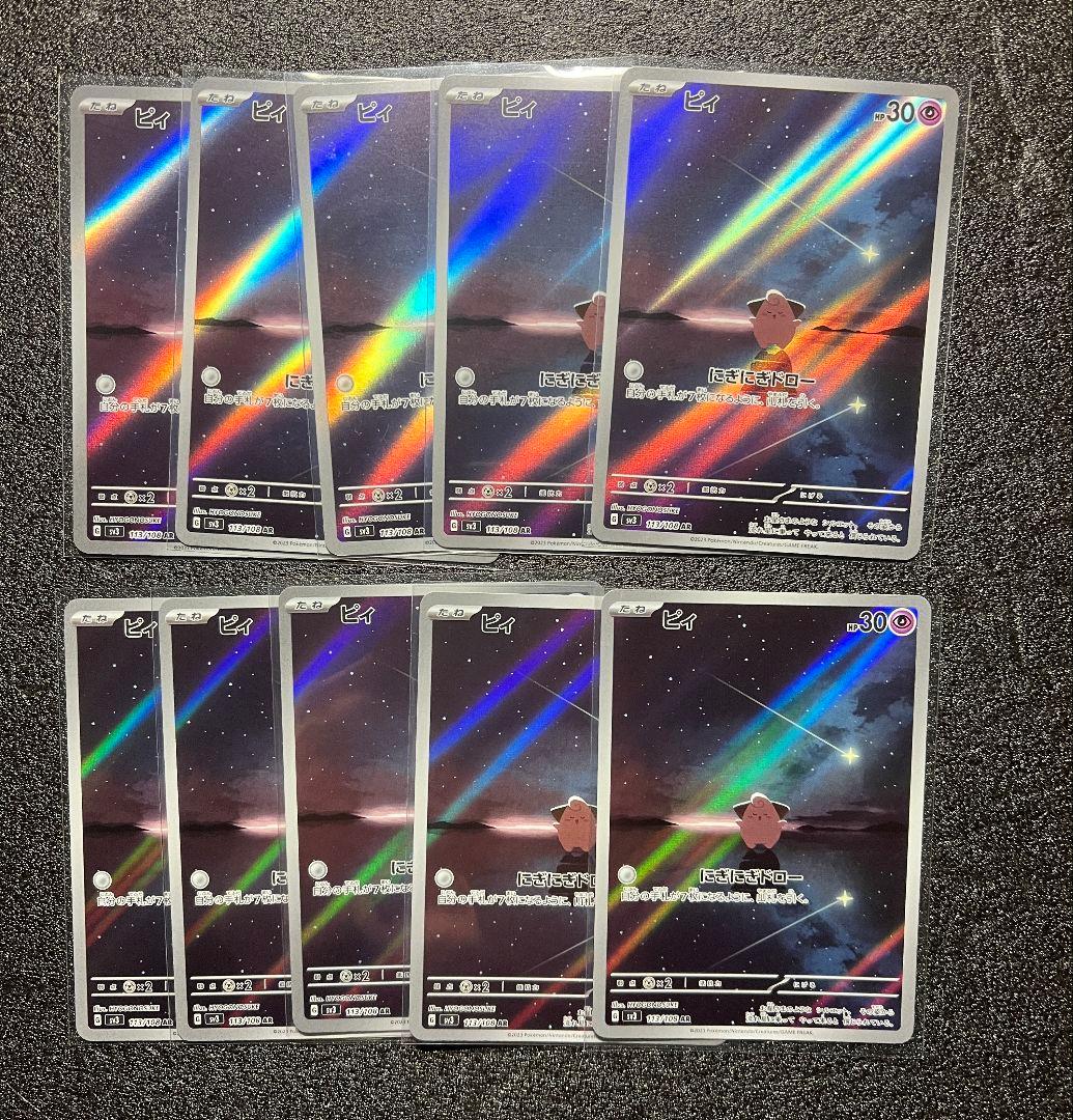 ピィar 10枚セット　②