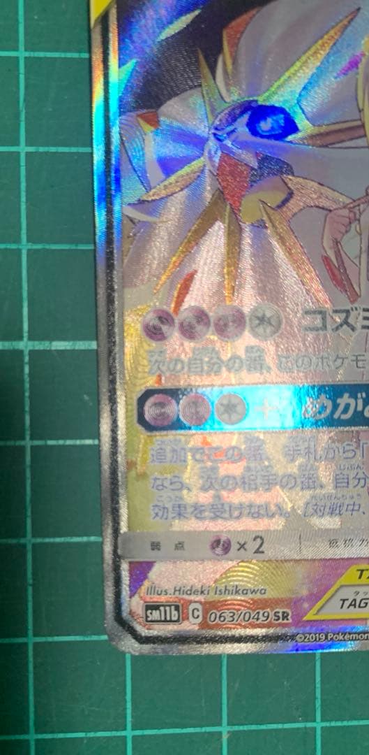 ソルガレオ&ルナアーラGX SR