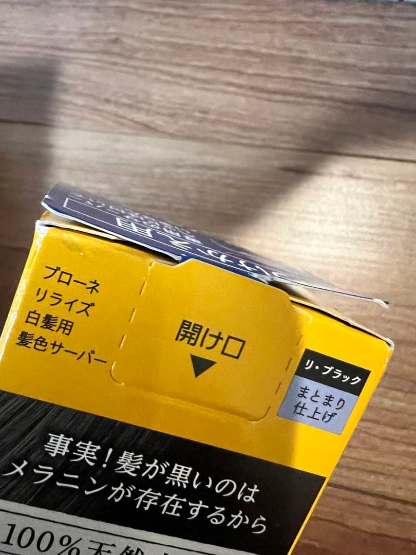 リライズ 白髪染め つめかえ用　リーブラック 75g 4本セット