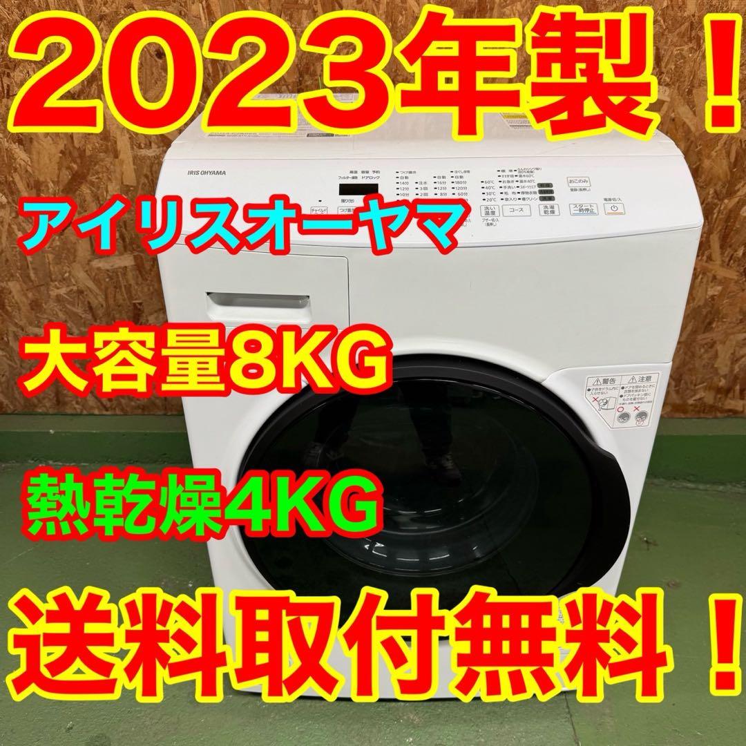 246 2023年製ドラム式洗濯機　乾燥付　8/4kg 小型　一人暮らし　左開き
