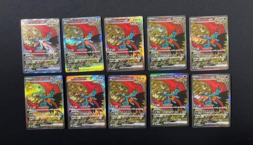 トドロクツキex SAR 10枚　sv8a 218/187 テラスタルフェスex