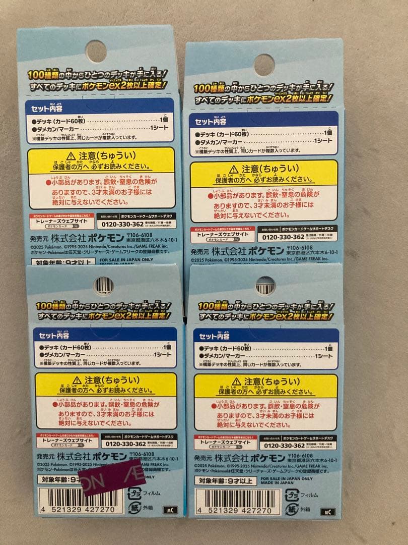 ポケモンカード　スタートデッキ100 新品　未開封　4個セット