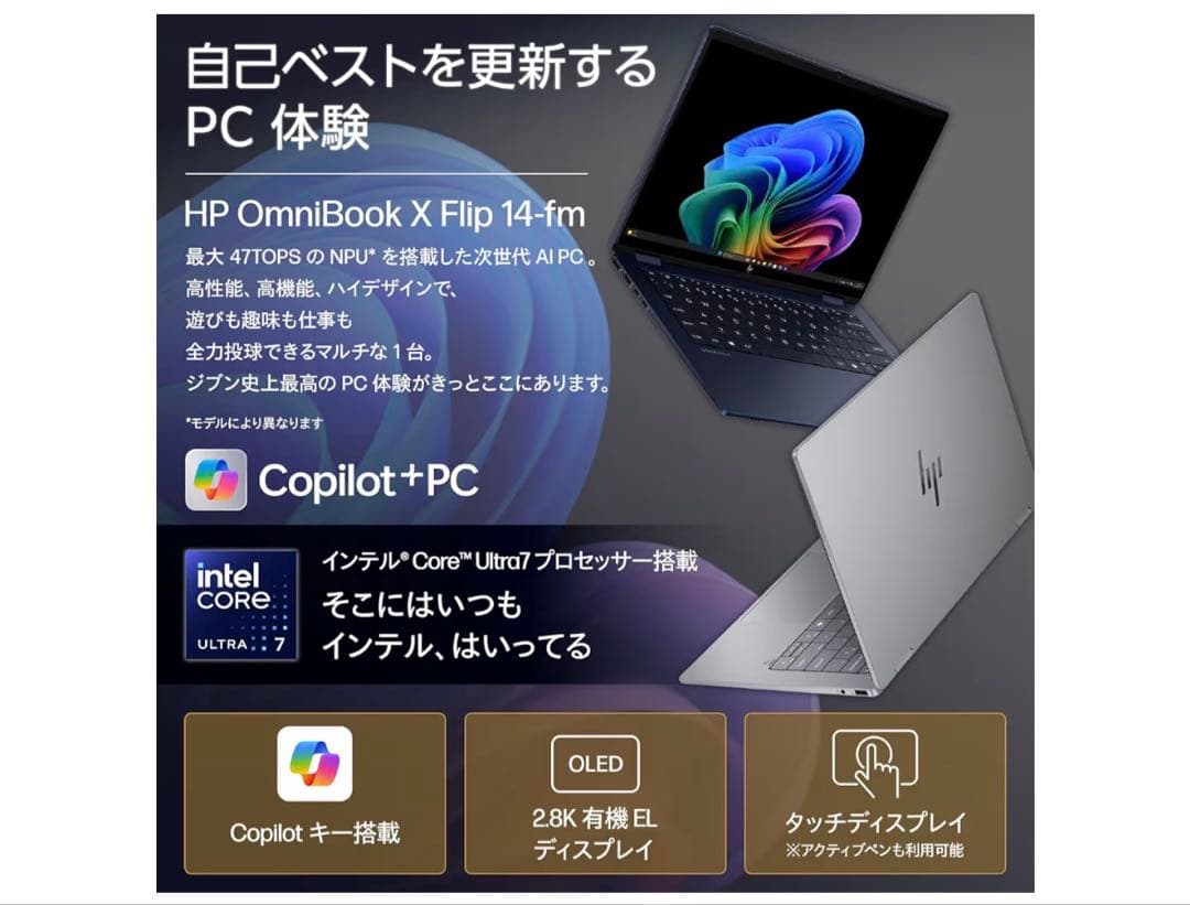 HP OmniBook X Flip 14-fm 14.0インチ