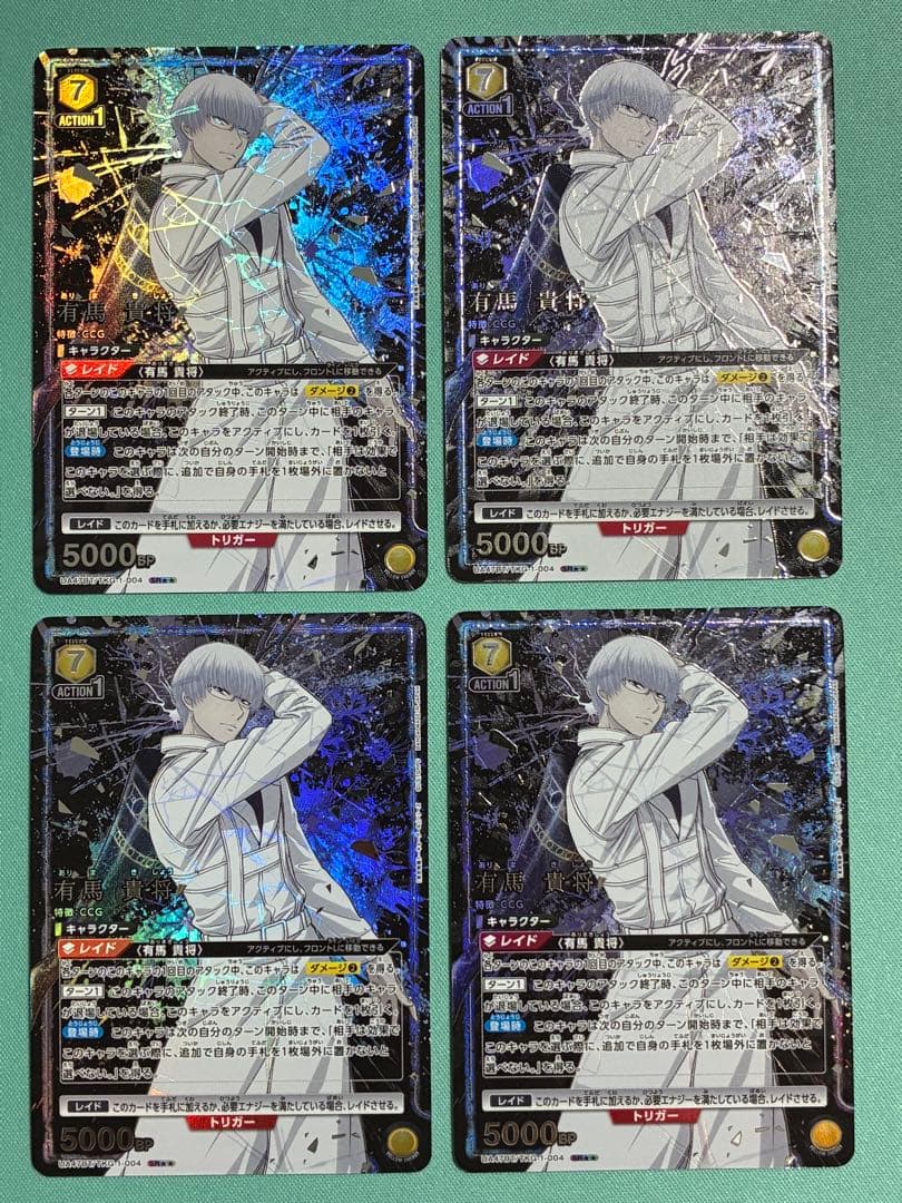 【匿名配送】ユニオンアリーナ 東京喰種 有馬 貴将 星2 パラレル 4枚