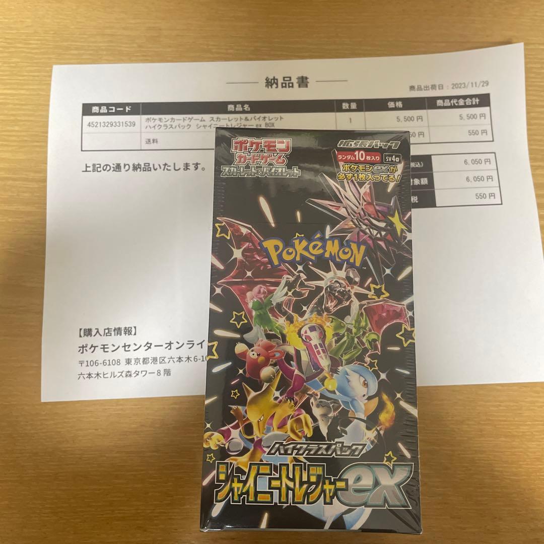 ポケモンカードゲーム シャイニートレジャーex 未開封ボックス　ポケセン産