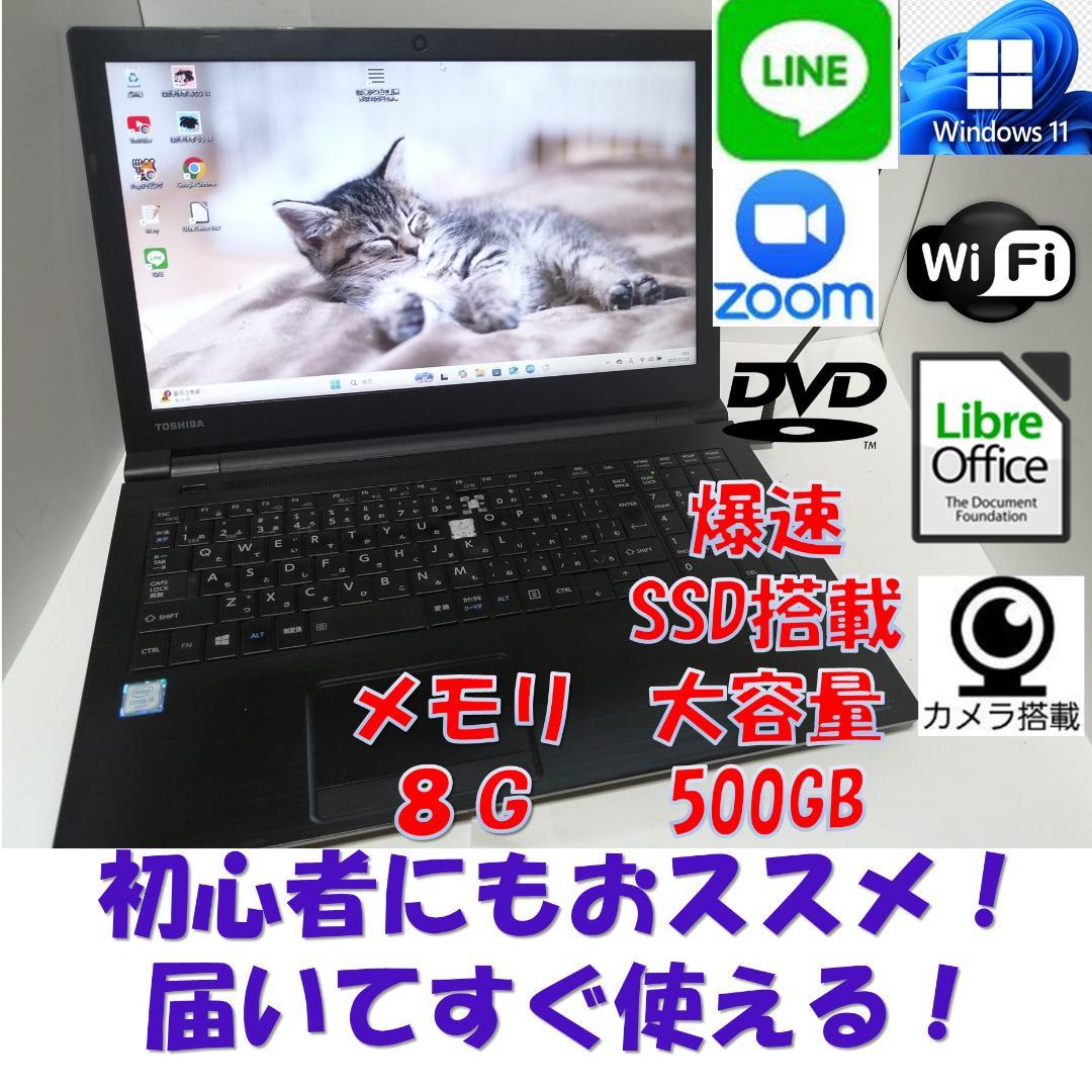 ゆWindows11ノートパソコン爆速SSDメモリ8Gwifioffice互換