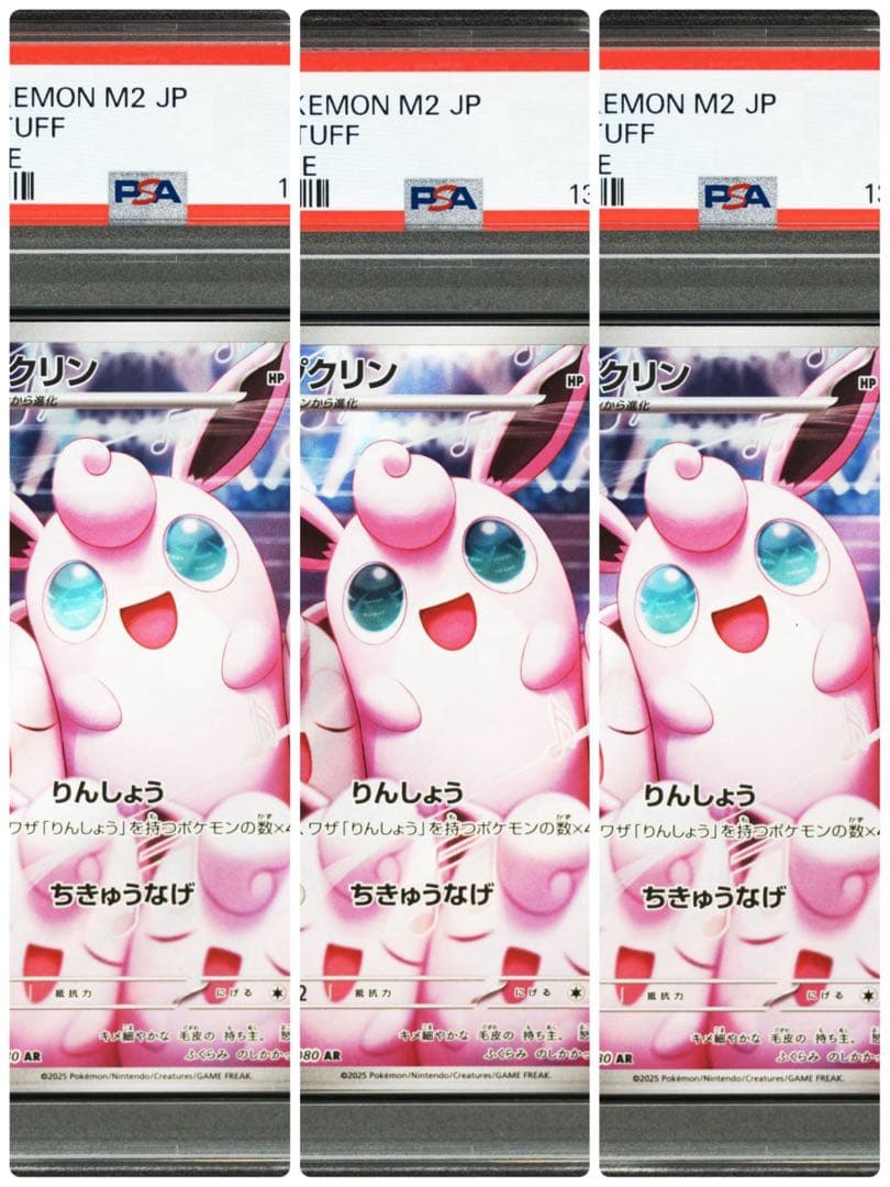 【PSA10】プクリン ar 連番 インフェルノX