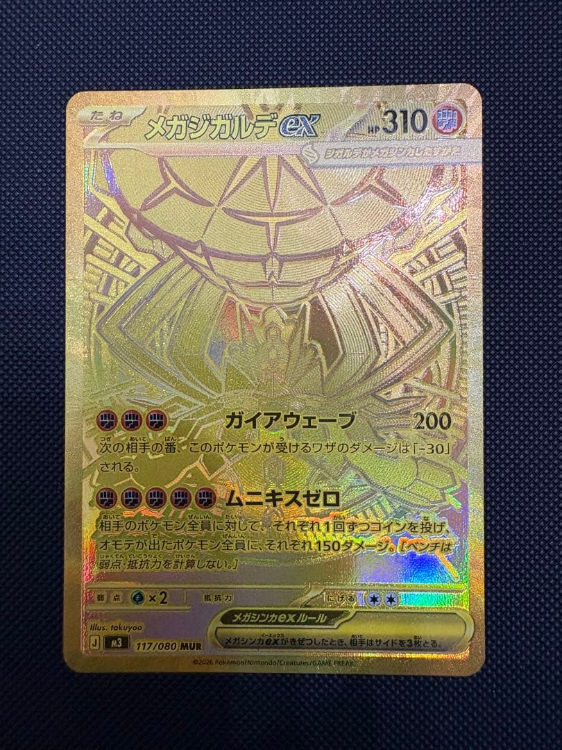 ポケモンカード ムニキスゼロ メガジガルデex MUR