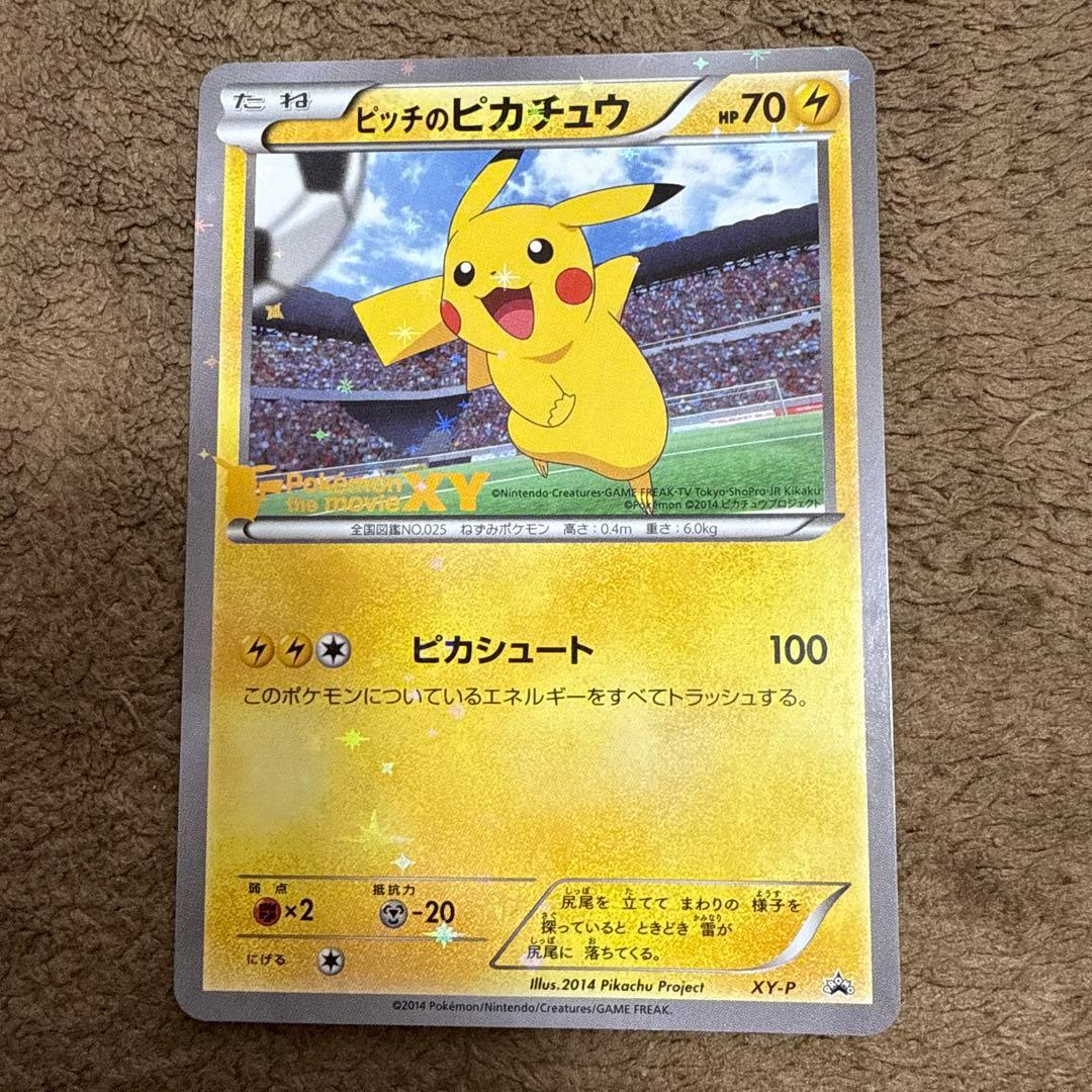 ピッチのピカチュウ