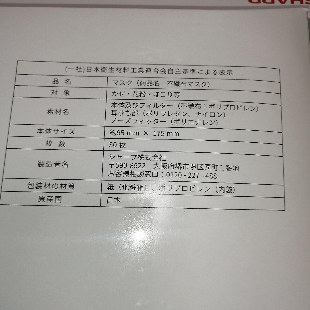 11箱 SHARP 不織布マスク MA-R130 ふつうサイズ 30枚入り