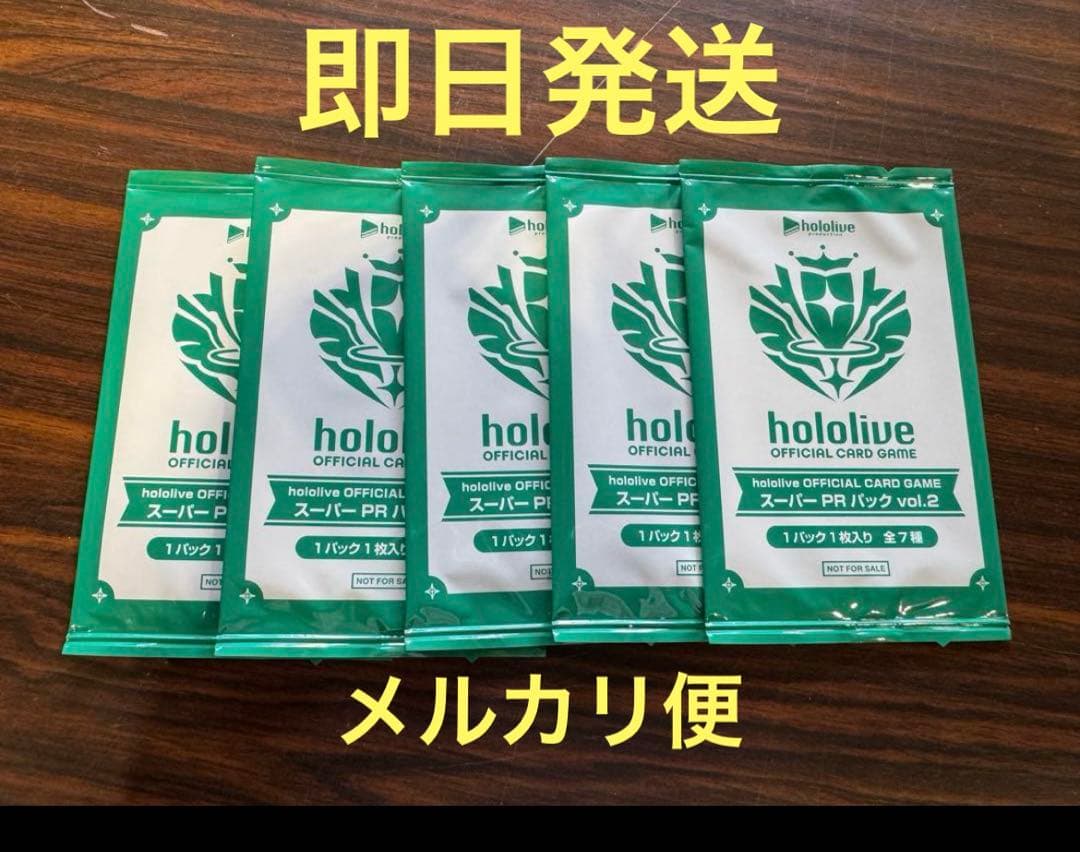 スーパーprパックvol.2 ５パック