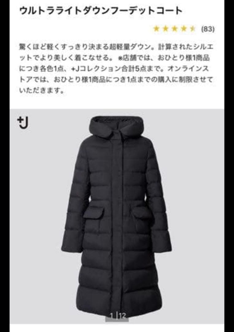 UNIQLO ULTRA LIGHT DOWN ダウンジャケット S +J