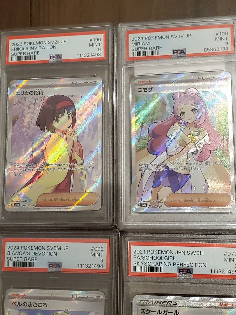 1.8 PSA 鑑定品 お得 まとめ売り ８枚 セット 福袋