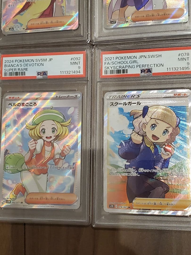 1.8 PSA 鑑定品 お得 まとめ売り ８枚 セット 福袋