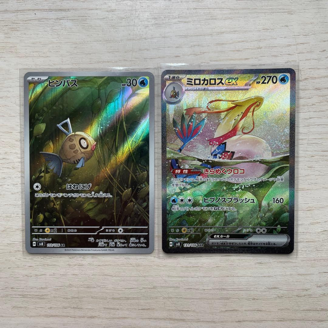 ミロカロスex SAR ・ヒンバスARセット