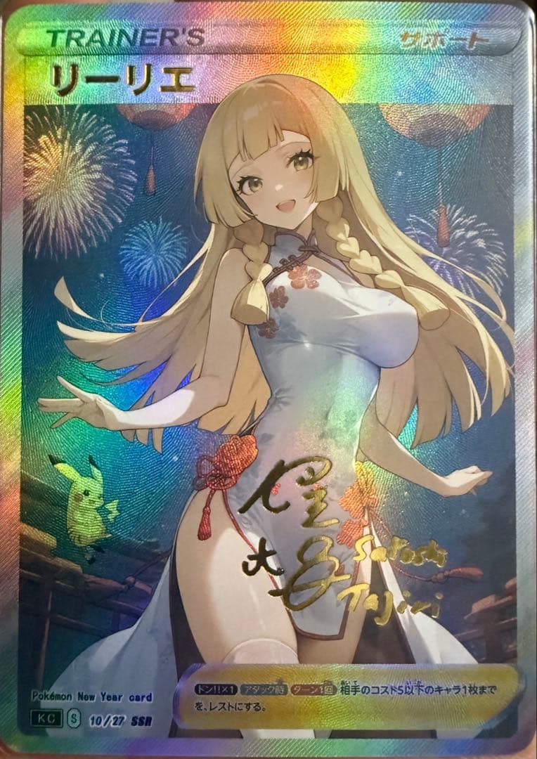 ナンジャモ シールド オマケ リーリエ　など27枚セット　ポケモンカード