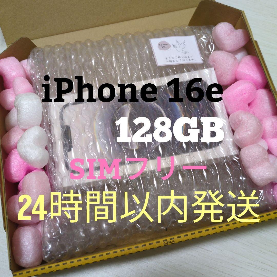 【新品未開封】Apple iPhone16e 128GB ブラック 本体