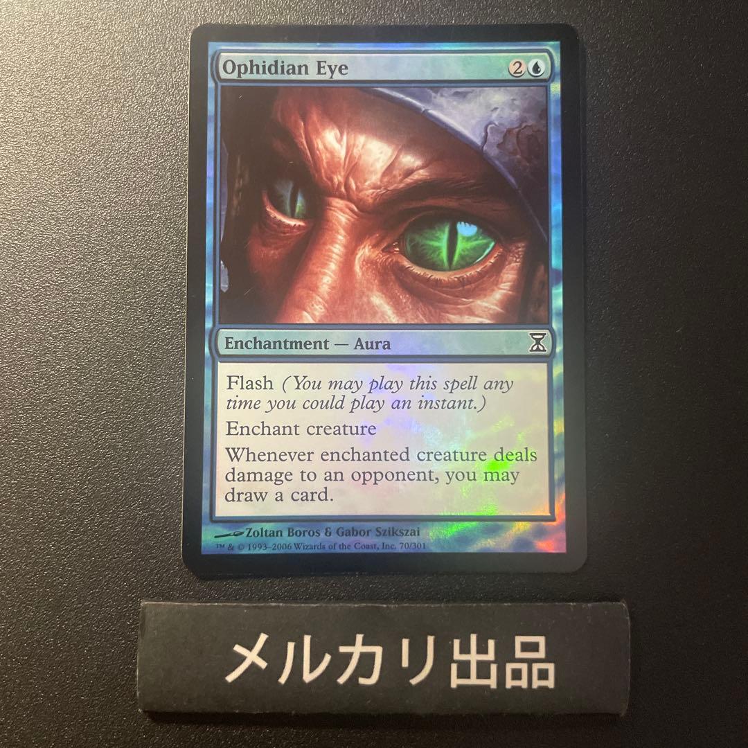 MTG foil 英語版 知恵の蛇の眼 Ophidian Eye