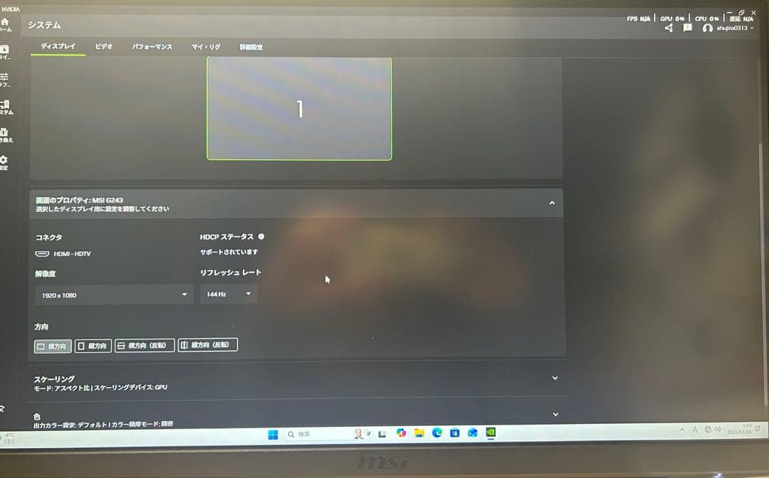 ゲーミングモニター MSI G243 144hz モニターアーム付き