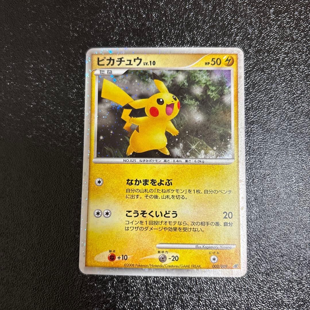 ピカチュウ lv.10 映画公開記念プレミアムシート2008 003/009