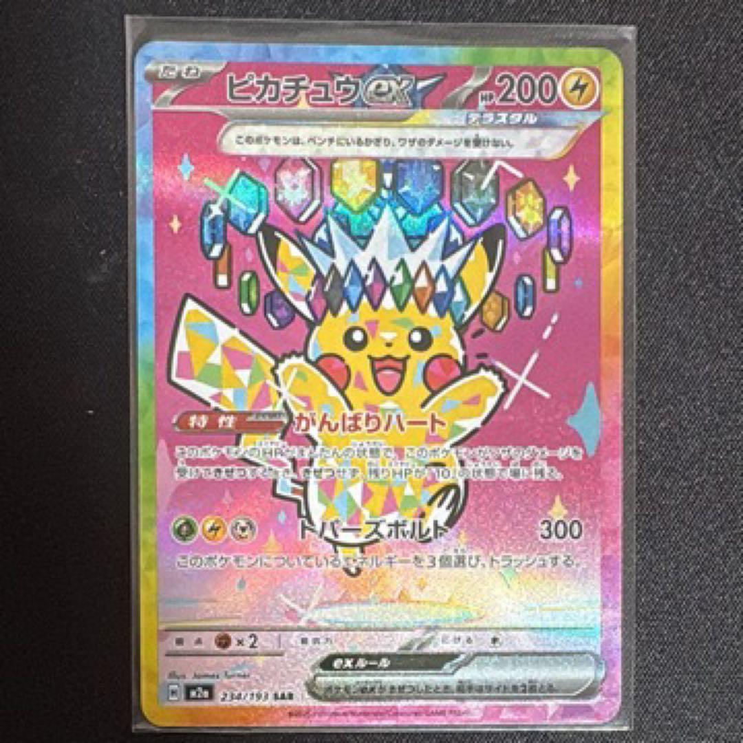 シ*読様 極美品　ピカチュウex SAR