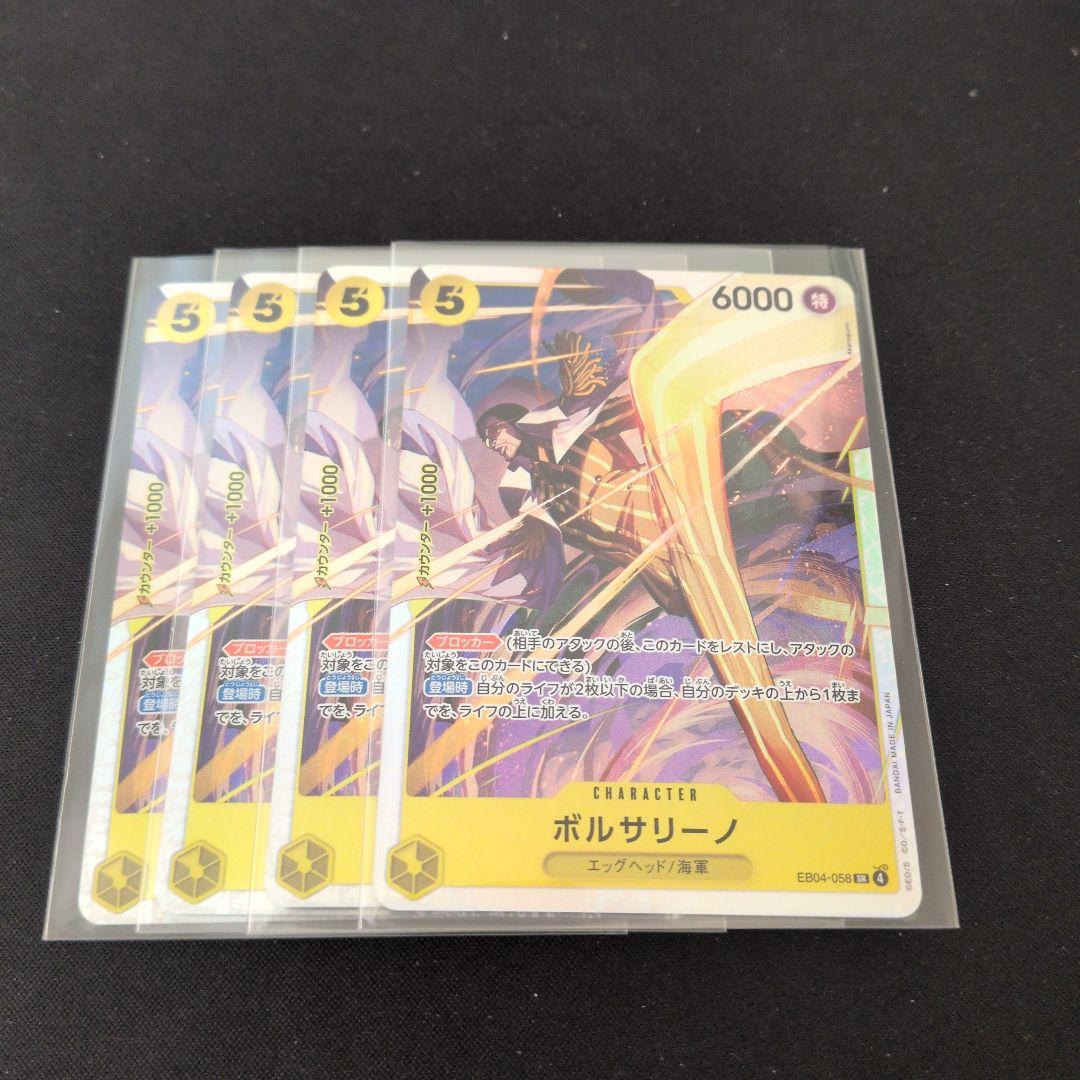 ワンピースカードゲーム　ボルサリーノ SR　4枚　①