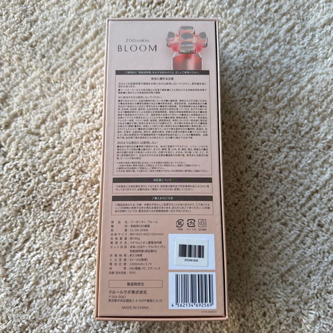 BABYSKIN おまけ付！ZOGANKIN BLOOM ホームエステ用美顔器