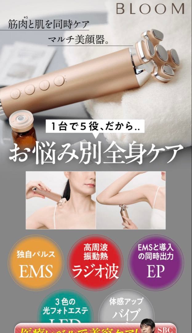BABYSKIN おまけ付！ZOGANKIN BLOOM ホームエステ用美顔器
