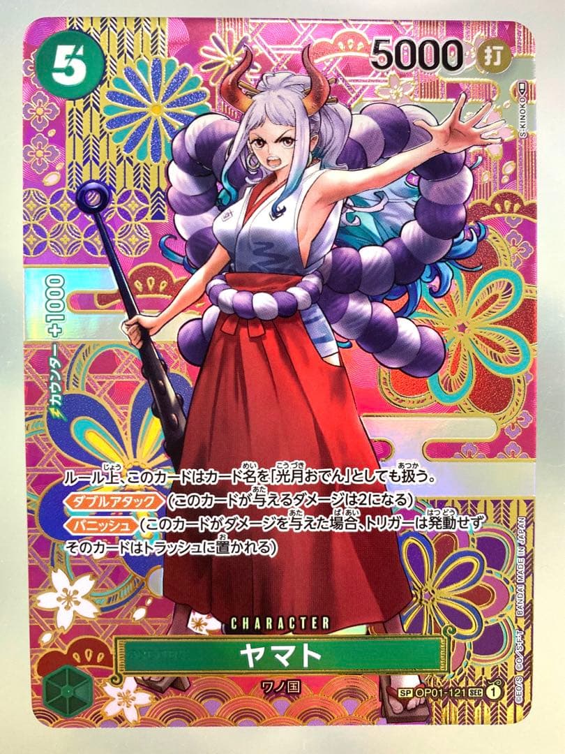 ワンピースカードゲーム【新時代の主役】ヤマトSEC