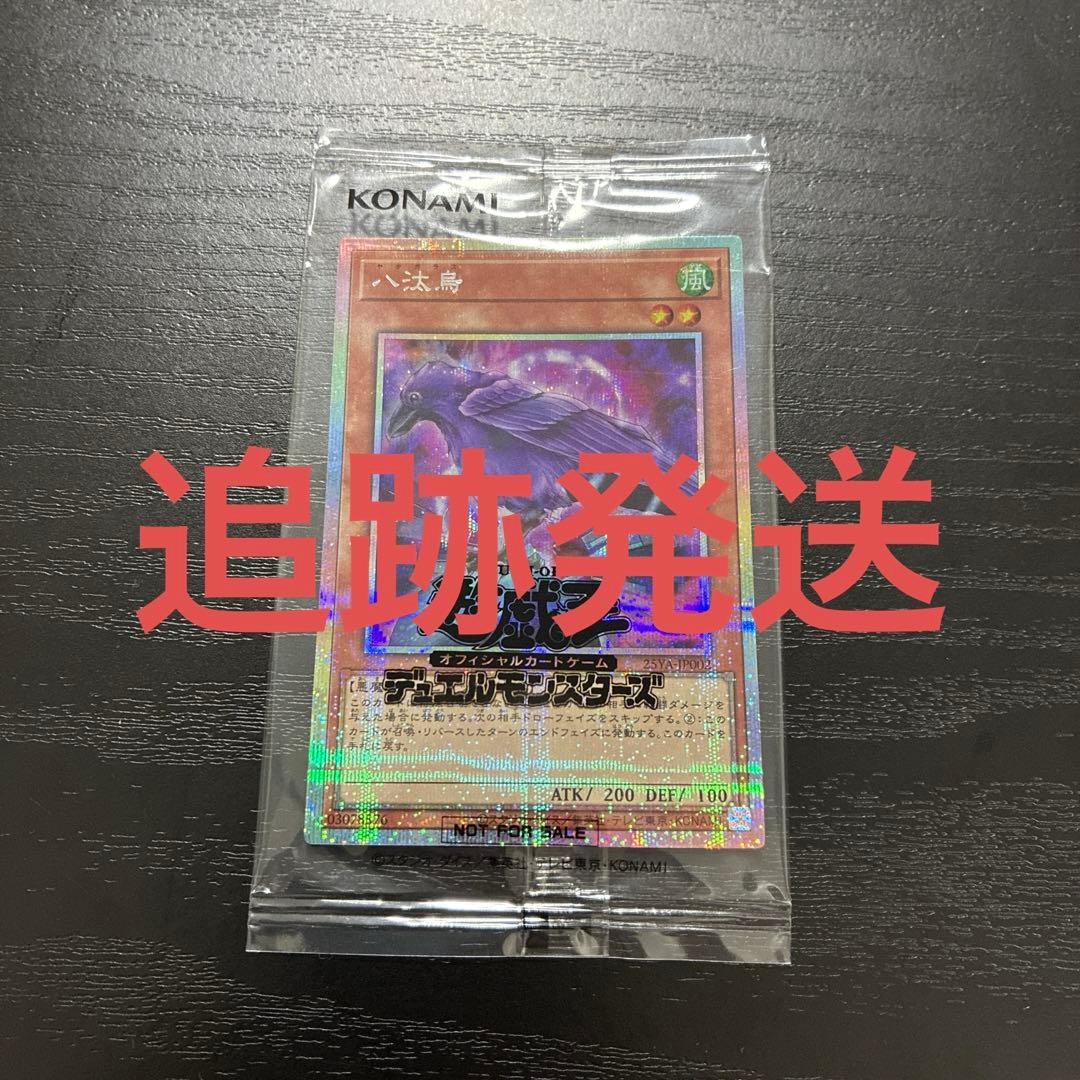 遊戯王　八咫烏　プリズマティックシークレットレア1枚