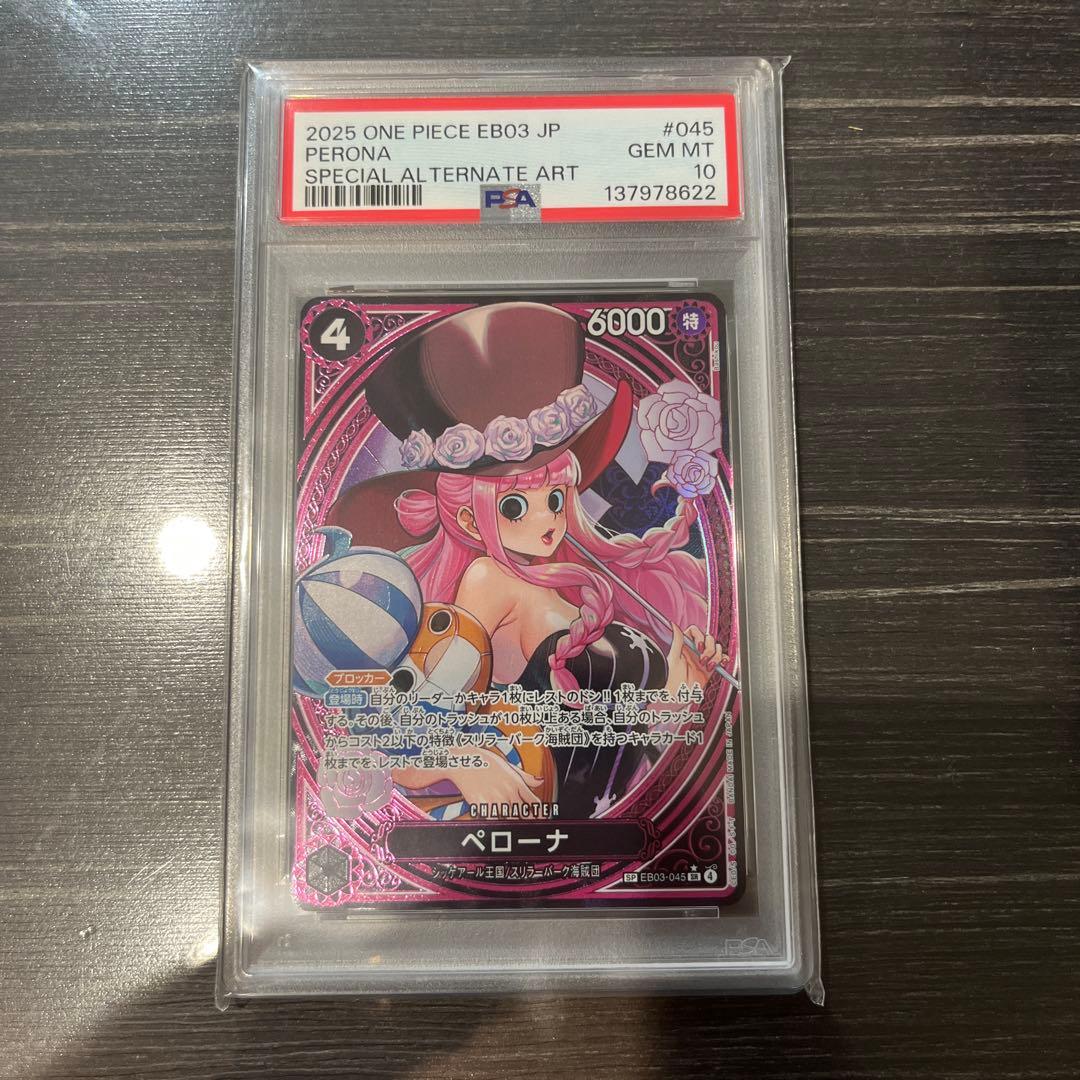 【【PSA10】ペローナ　SP EB03-045 1枚