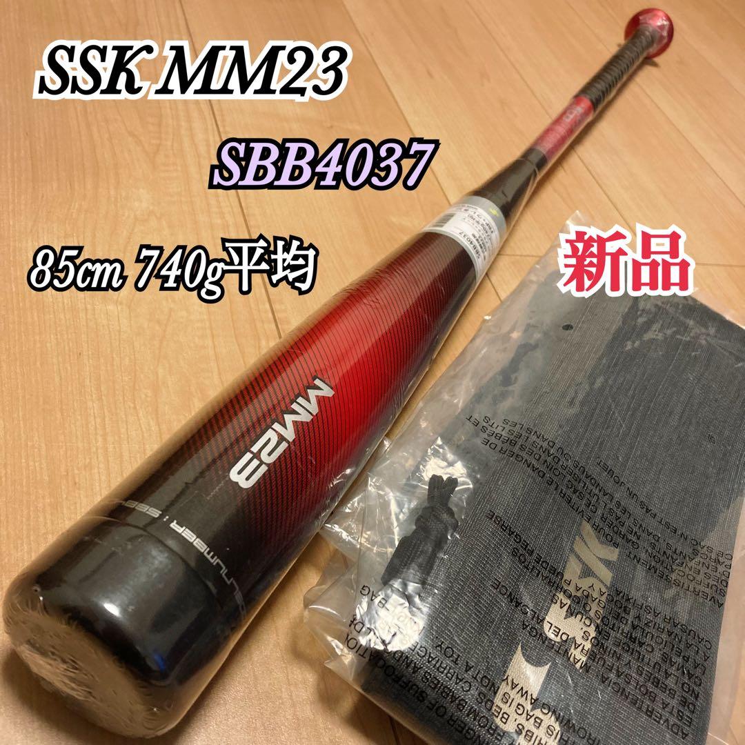 新品 SSK MM23 軟式バット 85cm 740g平均 トップバランス