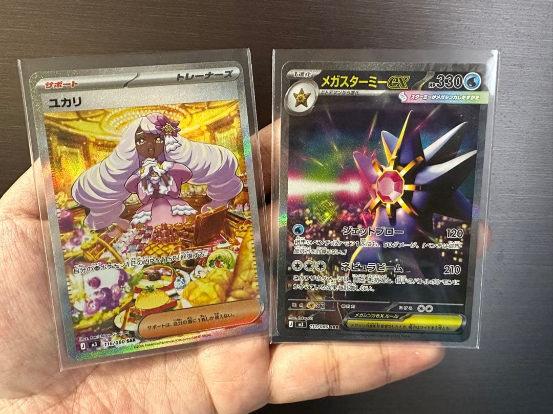 ユカリ・メガスターミーEX SARカードセット
