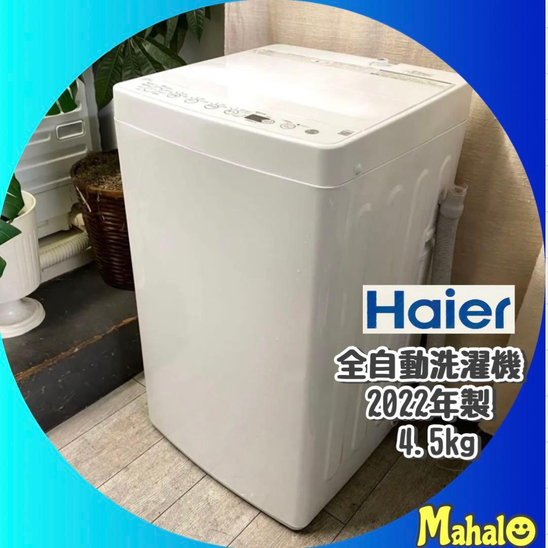 分解清掃済みで気持ちいい♪一人暮らしにおすすめ！全自動洗濯機4.5kg