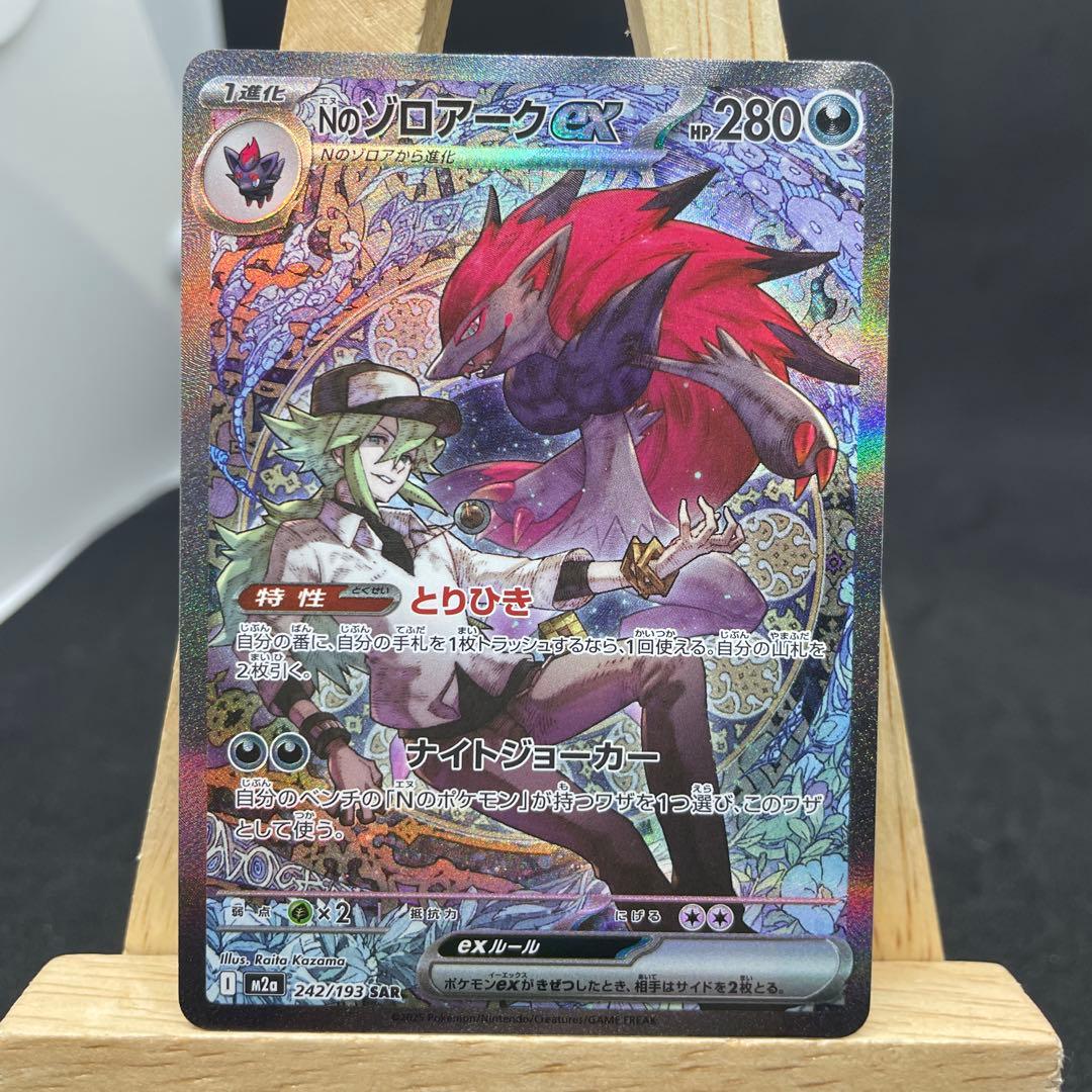 ポケモンカード　Nのゾロアークex SAR MEGAドリームex