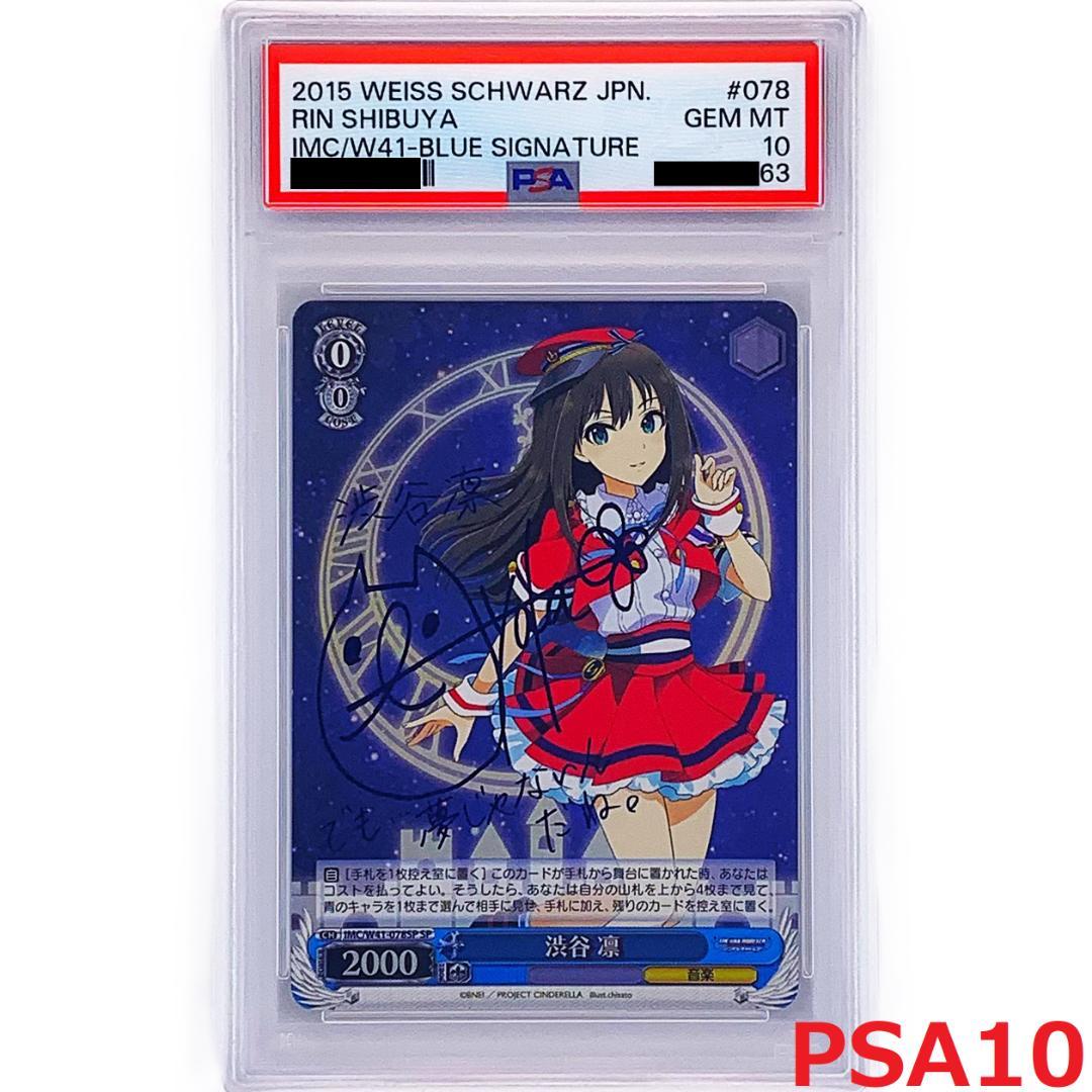 【PSA10】　IMC/W41-078SP　渋谷 凛